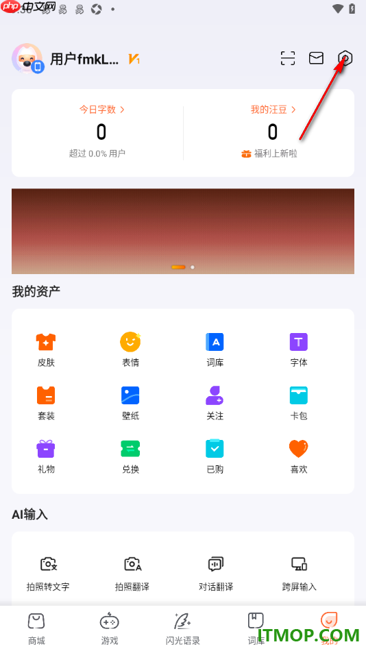 搜狗输入法手机版设置键盘深色模式的方法