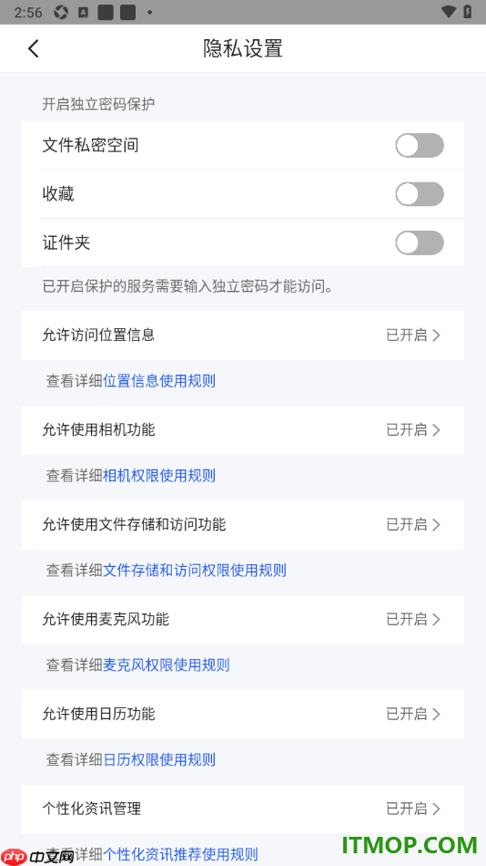 qq浏览器手机版设置允许访问麦克风功能的方法
