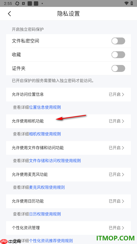 qq浏览器手机版设置允许访问麦克风功能的方法
