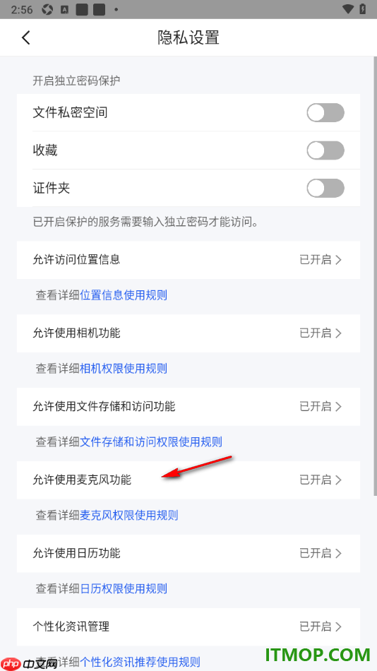 qq浏览器手机版设置允许访问麦克风功能的方法