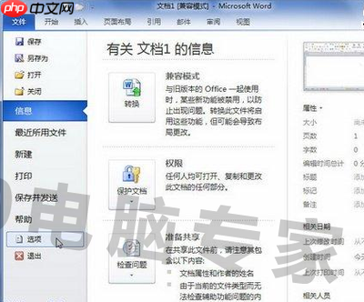 如何关闭office功能区