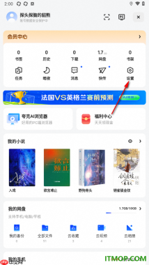 夸克手机版设置关闭开启视频缓存自动上传至网盘的方法