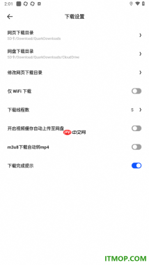 夸克手机版设置关闭开启视频缓存自动上传至网盘的方法