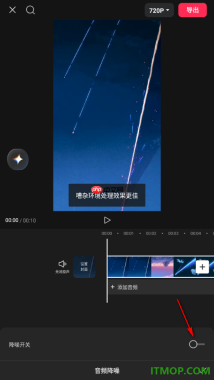 剪映手机版进行音频降噪处理的方法