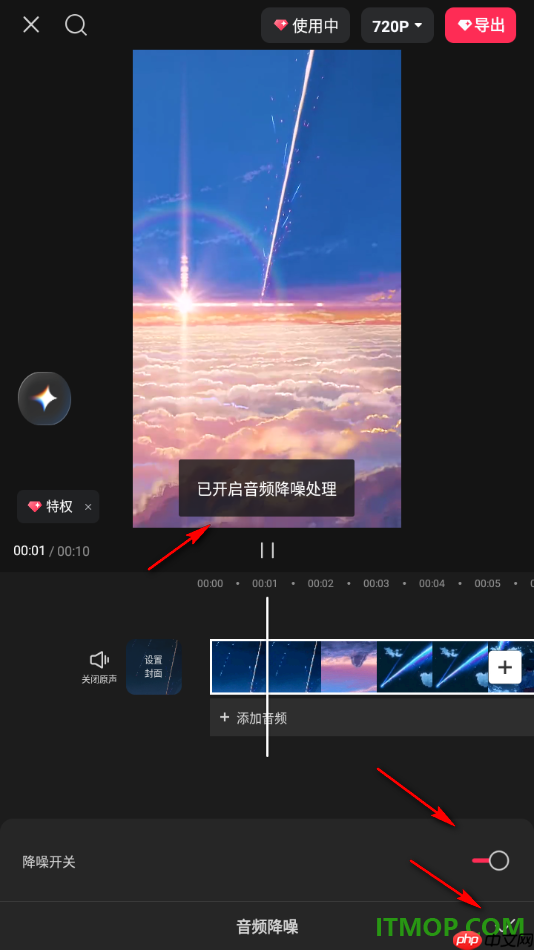 剪映手机版进行音频降噪处理的方法