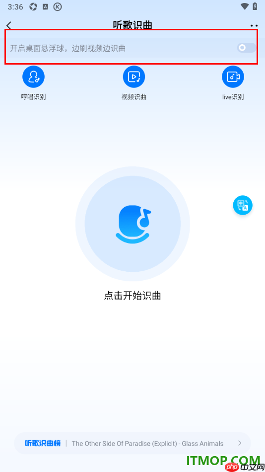 酷狗音乐手机版设置进行听歌识曲的方法