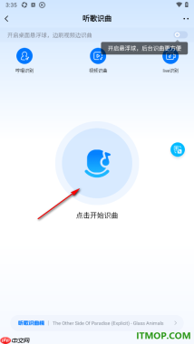 酷狗音乐手机版设置进行听歌识曲的方法