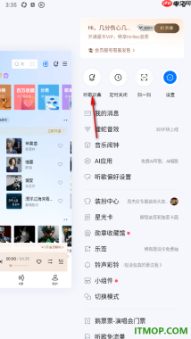 酷狗音乐手机版设置进行听歌识曲的方法