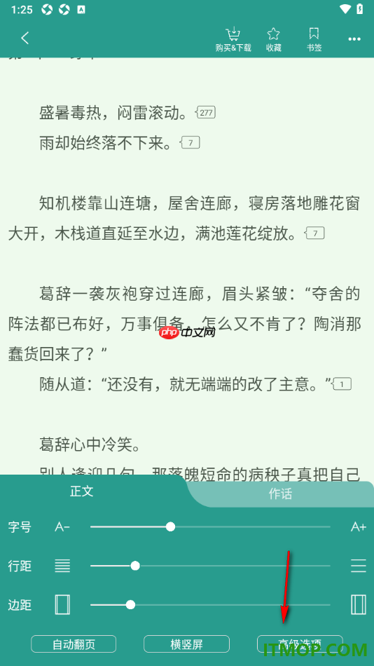 晋江小说阅读手机版设置单手翻页阅读的方法