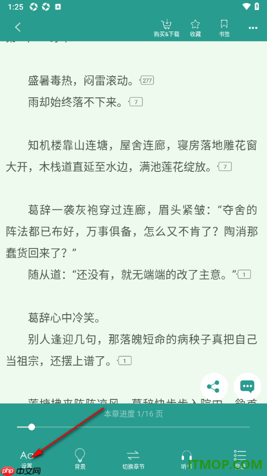 晋江小说阅读手机版设置单手翻页阅读的方法