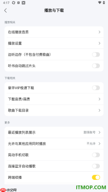 酷我音乐手机版设置启用听书自动跳过片头的方法