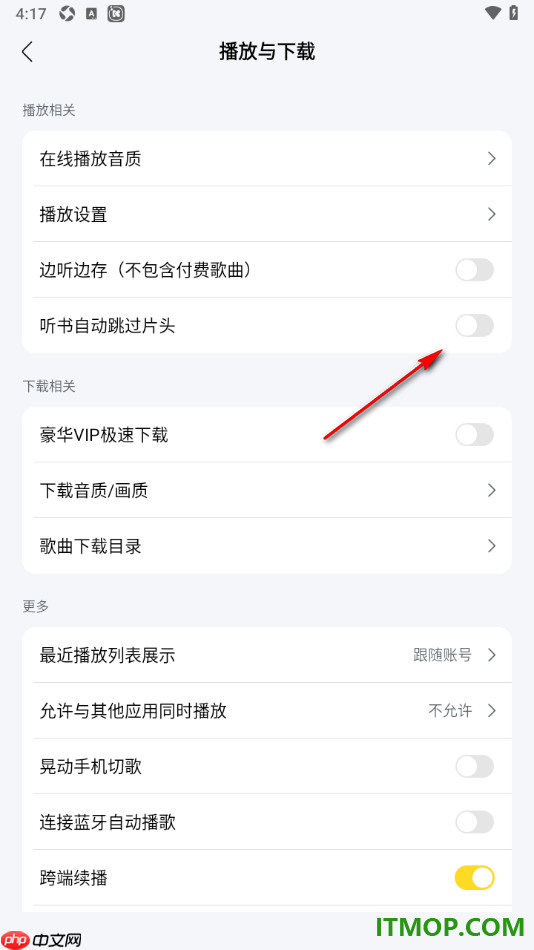 酷我音乐手机版设置启用听书自动跳过片头的方法