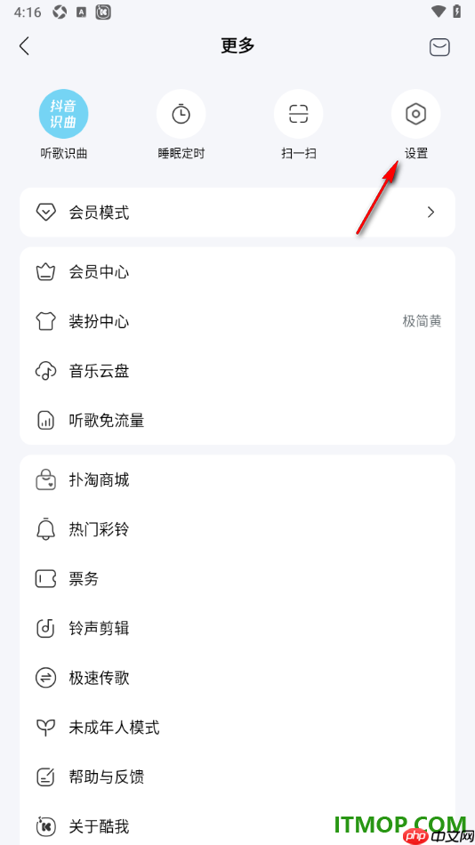 酷我音乐手机版设置启用听书自动跳过片头的方法