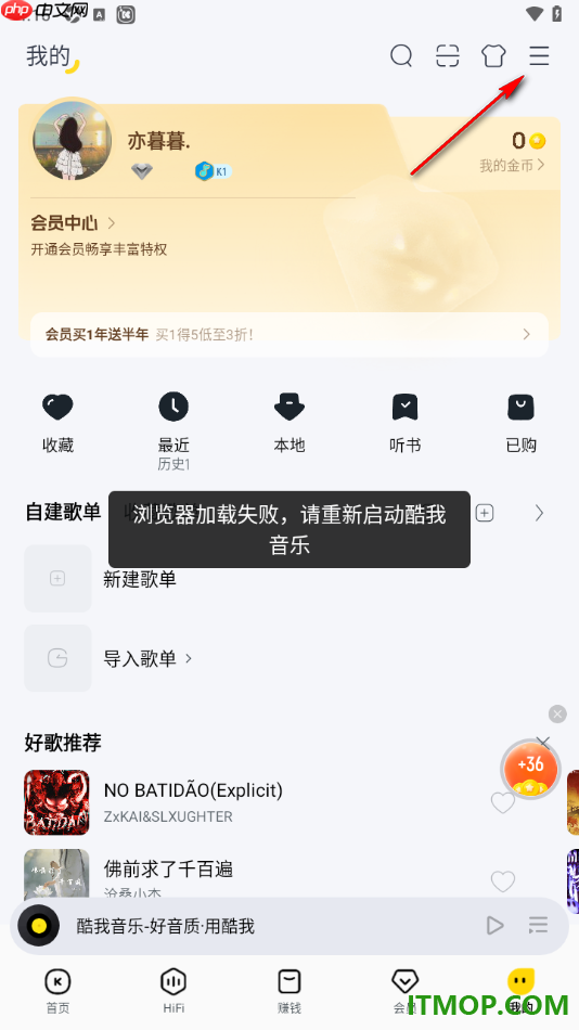 酷我音乐手机版设置启用听书自动跳过片头的方法