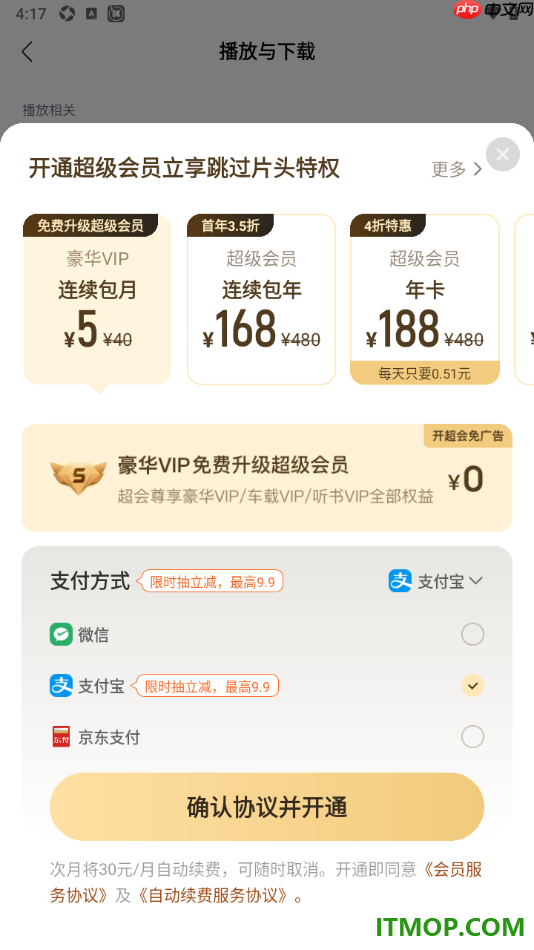 酷我音乐手机版设置启用听书自动跳过片头的方法