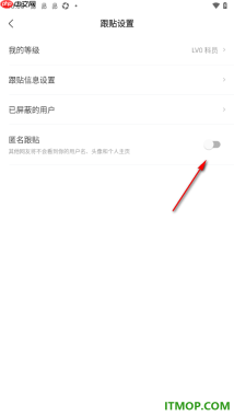 网易新闻手机版设置启用匿名跟帖的方法