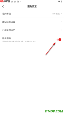 网易新闻手机版设置启用匿名跟帖的方法