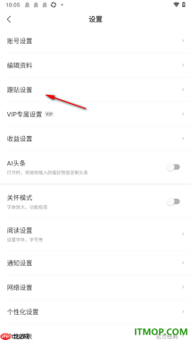 网易新闻手机版设置启用匿名跟帖的方法