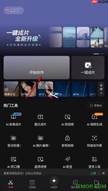 剪映手机版设置视频自动踩点的方法