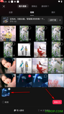 剪映手机版设置视频自动踩点的方法