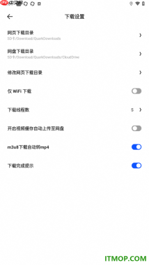 夸克手机版设置启用m3u8自动转MP4的方法