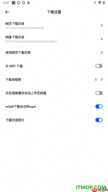 夸克手机版设置启用m3u8自动转MP4的方法