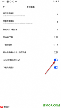 夸克手机版设置启用m3u8自动转MP4的方法