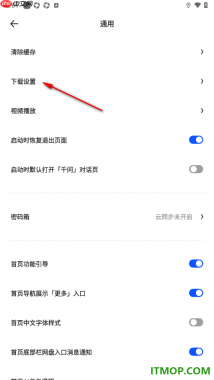 夸克手机版设置启用m3u8自动转MP4的方法