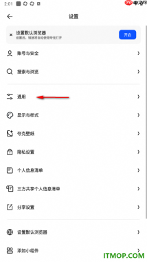 夸克手机版设置启用m3u8自动转MP4的方法
