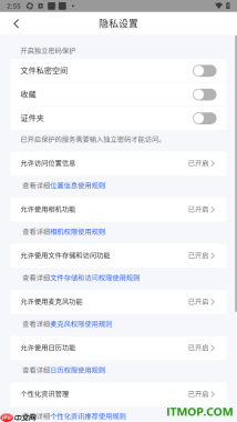qq浏览器手机版设置启用文件私密空间的方法