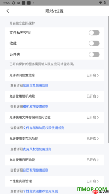 qq浏览器手机版设置启用文件私密空间的方法