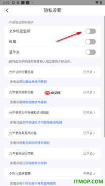 qq浏览器手机版设置启用文件私密空间的方法