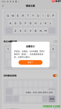 搜狗输入法手机版设置启用回车键发送消息的方法