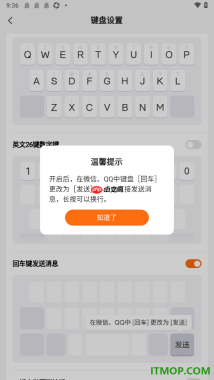 搜狗输入法手机版设置启用回车键发送消息的方法