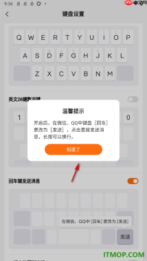 搜狗输入法手机版设置启用回车键发送消息的方法