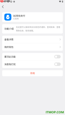 qq手机版设置停用qq钱包支付的方法