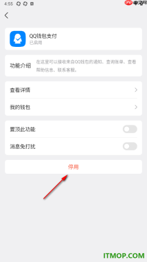 qq手机版设置停用qq钱包支付的方法