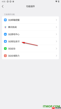 qq手机版设置停用qq钱包支付的方法