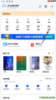 夸克手机版设置启用下载完成提示的方法
