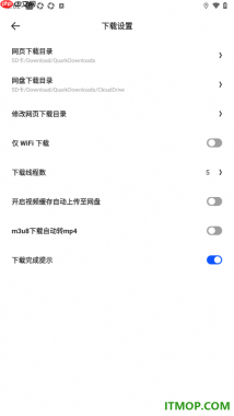 夸克手机版设置启用下载完成提示的方法
