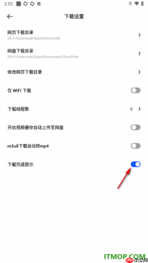 夸克手机版设置启用下载完成提示的方法