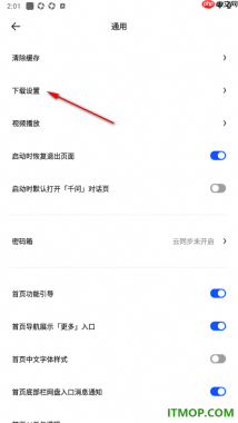 夸克手机版设置启用下载完成提示的方法