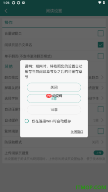 晋江小说阅读手机版设置自动缓存10章的方法