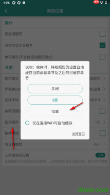 晋江小说阅读手机版设置自动缓存10章的方法
