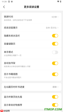 七猫免费小说手机版设置隐藏系统状态栏的方法