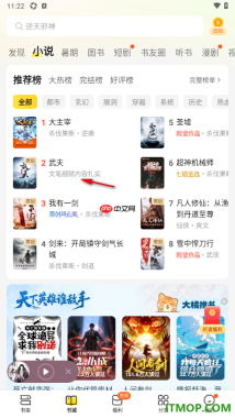 七猫免费小说手机版设置隐藏系统状态栏的方法