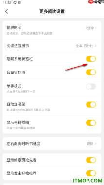 七猫免费小说手机版设置隐藏系统状态栏的方法