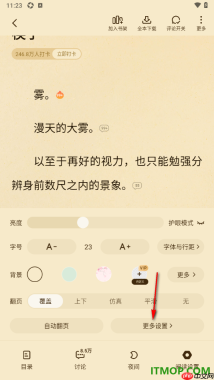 七猫免费小说手机版设置隐藏系统状态栏的方法