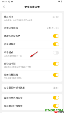 七猫免费小说手机版设置隐藏系统状态栏的方法