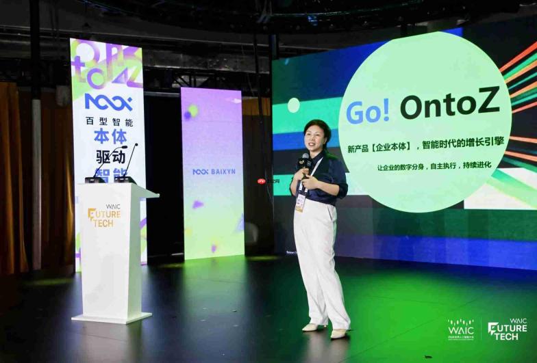 百型智能在 WAIC 发布企业本体 OntoZ:让 AI 从执行任务走向推动成交